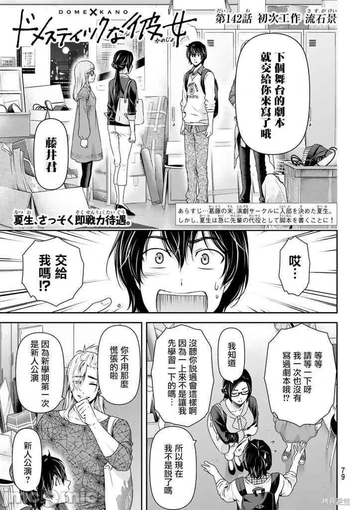 家有女友 家有女友第15卷.zip 第119页
