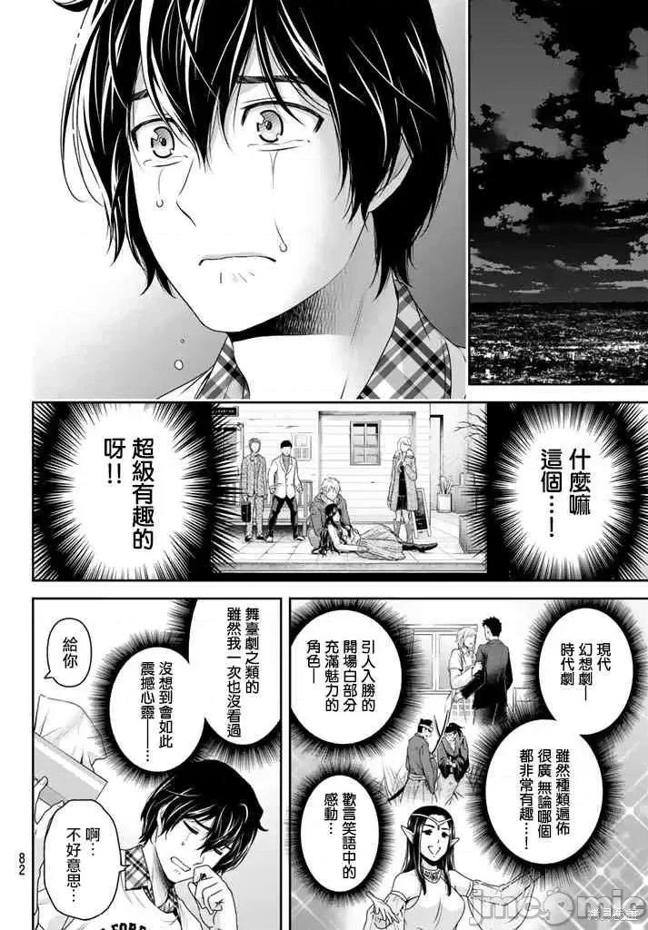 家有女友 家有女友第15卷.zip 第122页