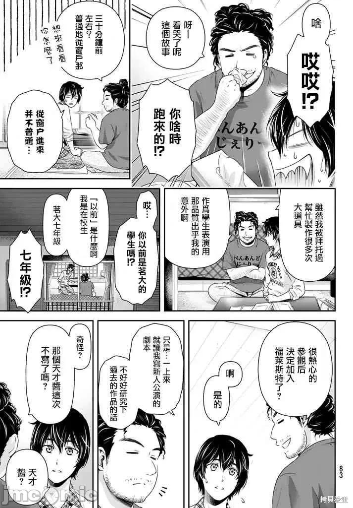 家有女友 家有女友第15卷.zip 第123页
