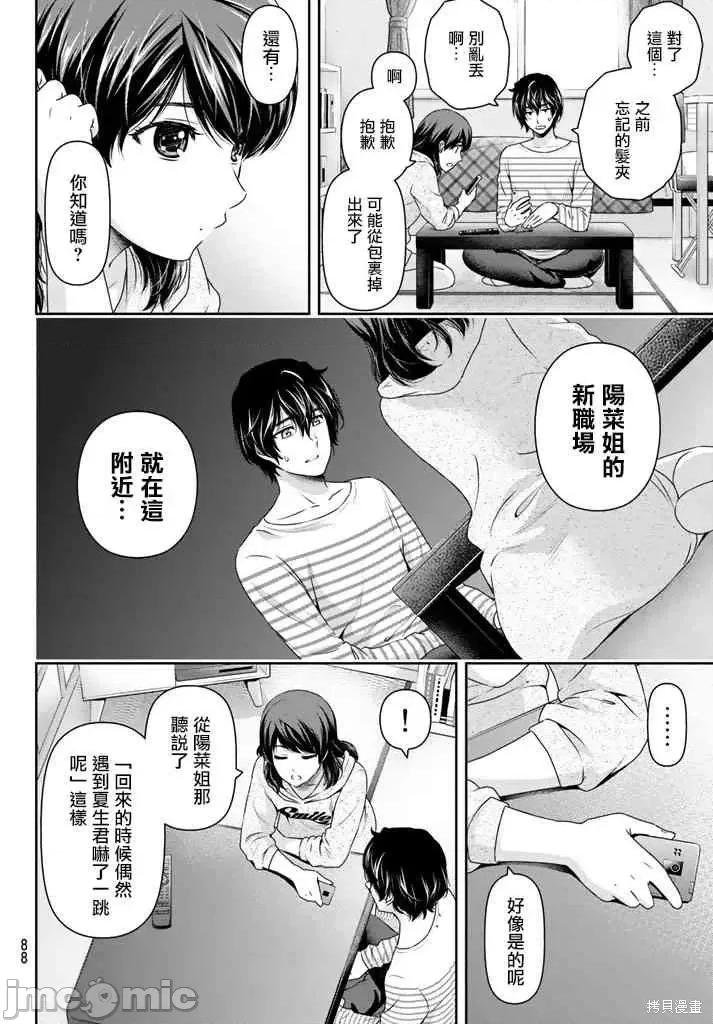 家有女友 家有女友第15卷.zip 第128页