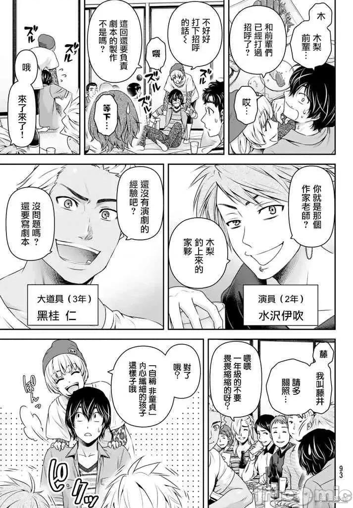 家有女友 家有女友第15卷.zip 第133页