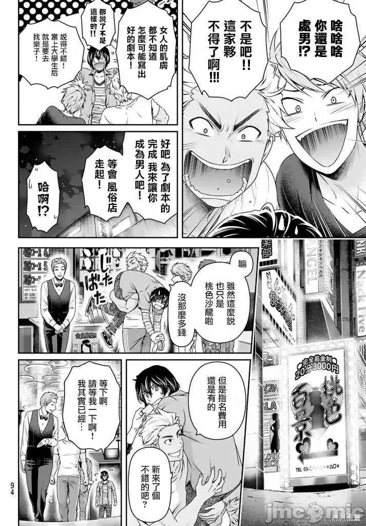 家有女友 家有女友第15卷.zip 第134页