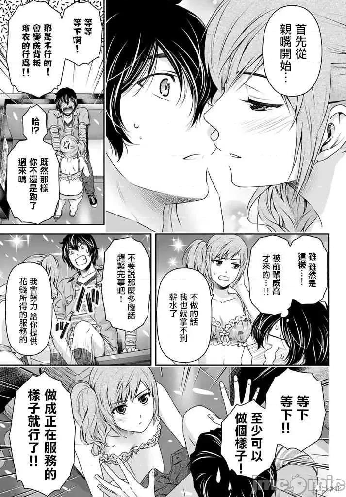 家有女友 家有女友第15卷.zip 第139页