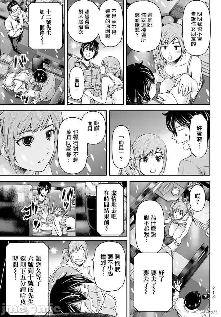家有女友 家有女友第15卷.zip 第141页