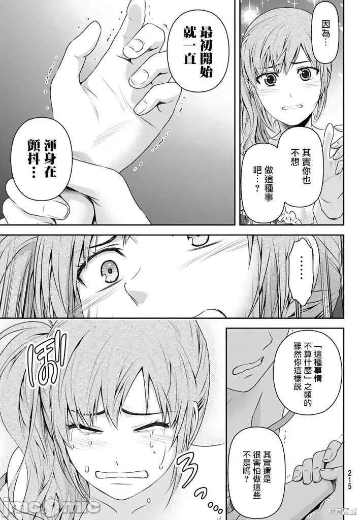 家有女友 家有女友第15卷.zip 第143页