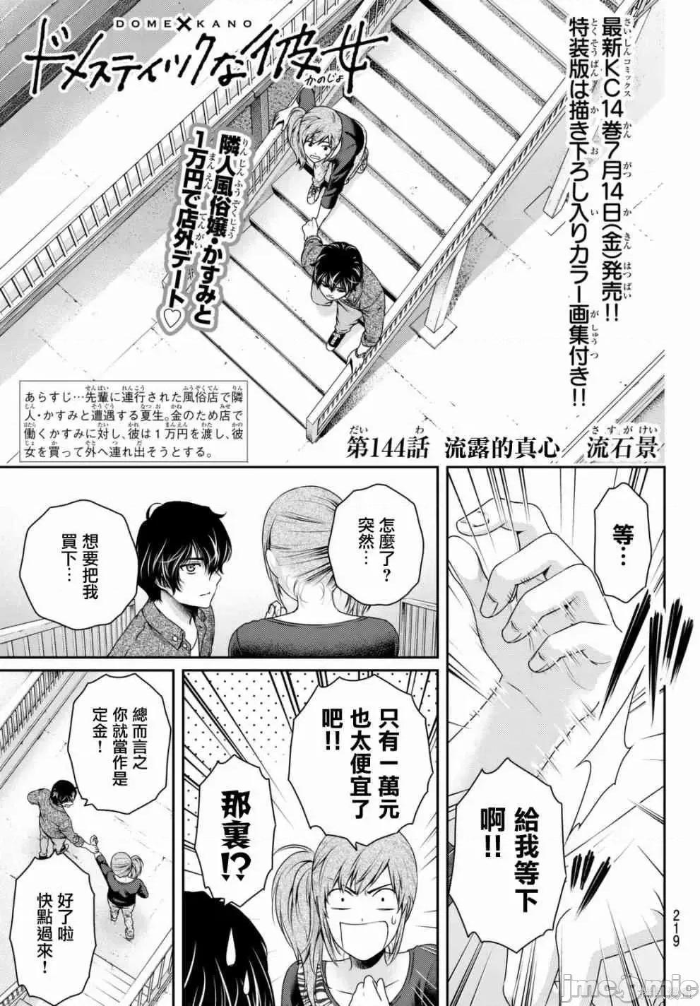 家有女友 家有女友第15卷.zip 第155页