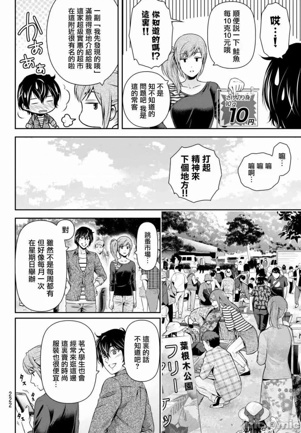 家有女友 家有女友第15卷.zip 第158页