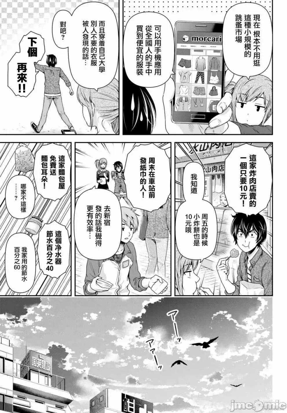 家有女友 家有女友第15卷.zip 第159页