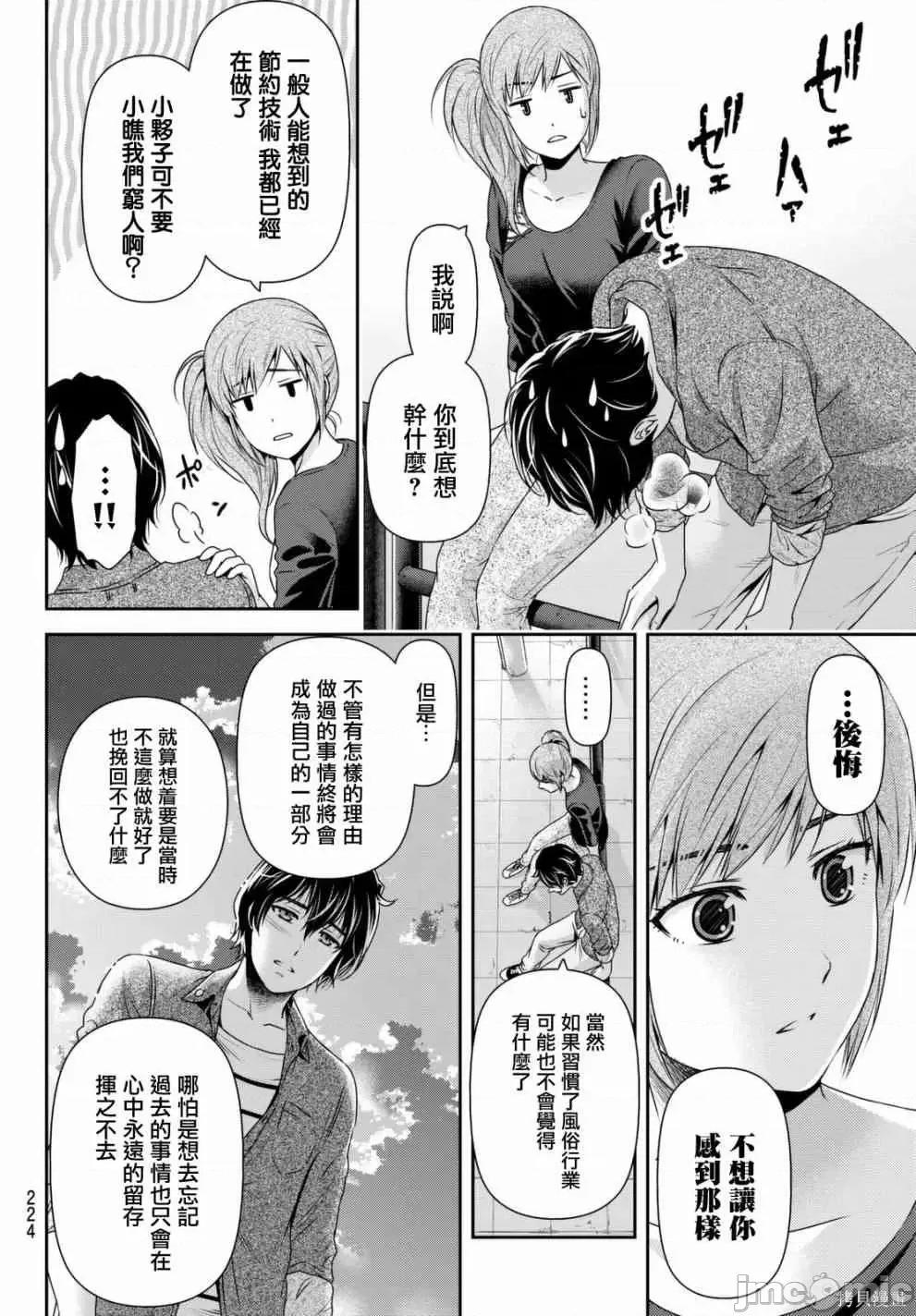 家有女友 家有女友第15卷.zip 第160页