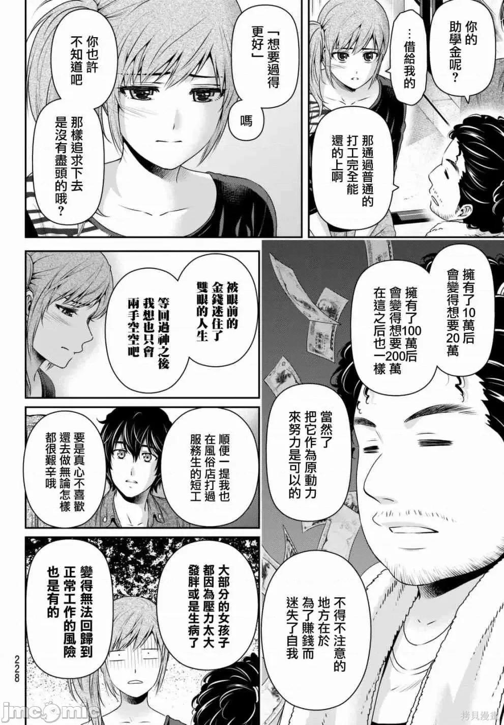 家有女友 家有女友第15卷.zip 第164页