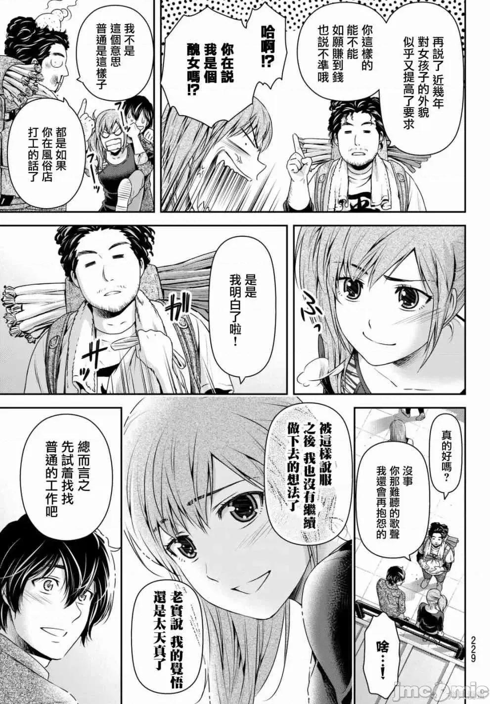 家有女友 家有女友第15卷.zip 第165页
