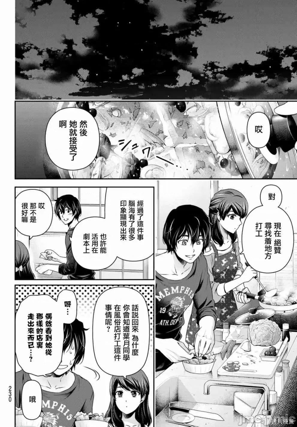 家有女友 家有女友第15卷.zip 第166页