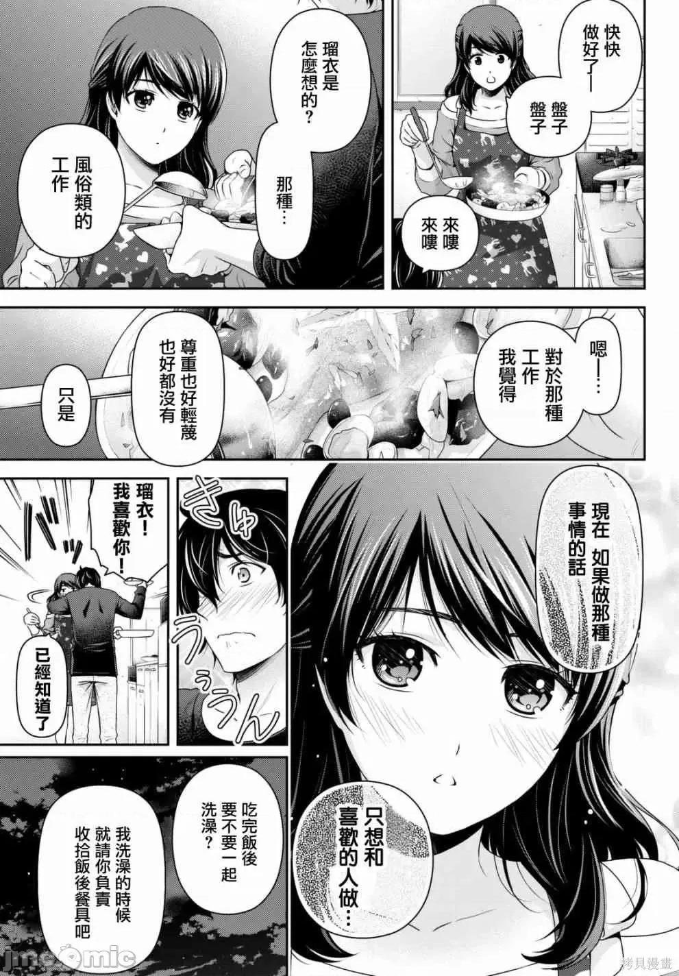 家有女友 家有女友第15卷.zip 第167页