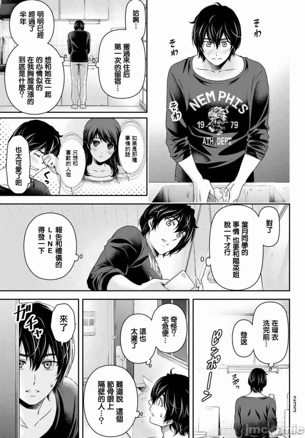 家有女友 家有女友第15卷.zip 第169页