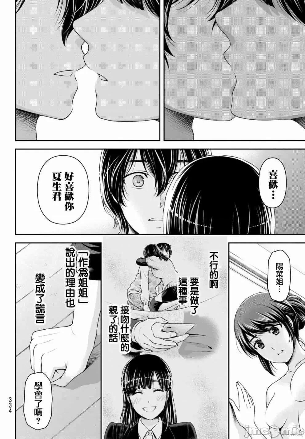 家有女友 家有女友第15卷.zip 第174页