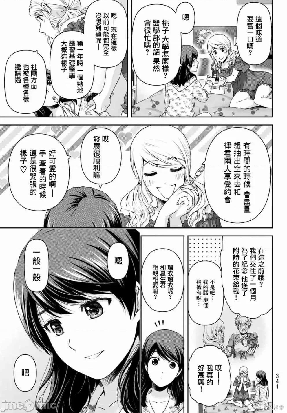 家有女友 家有女友第15卷.zip 第181页