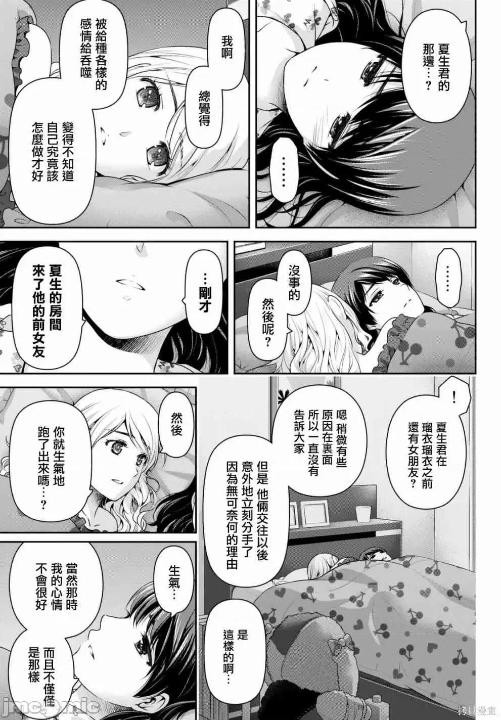 家有女友 家有女友第15卷.zip 第183页