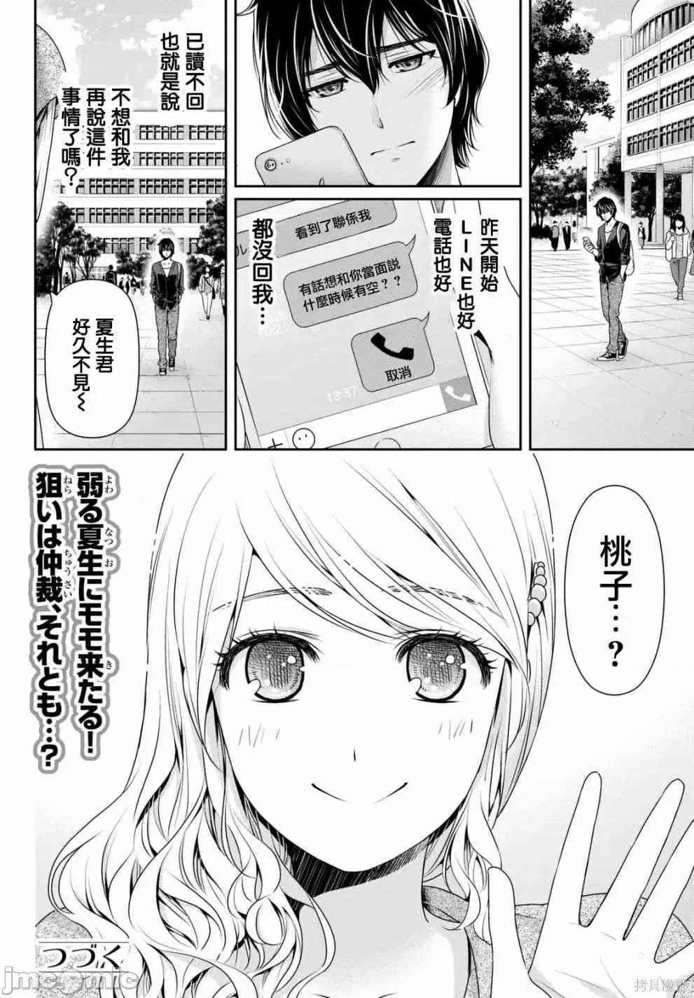 家有女友 家有女友第15卷.zip 第190页