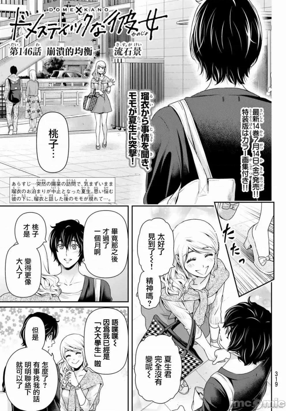 家有女友 家有女友第16卷.zip 第1页