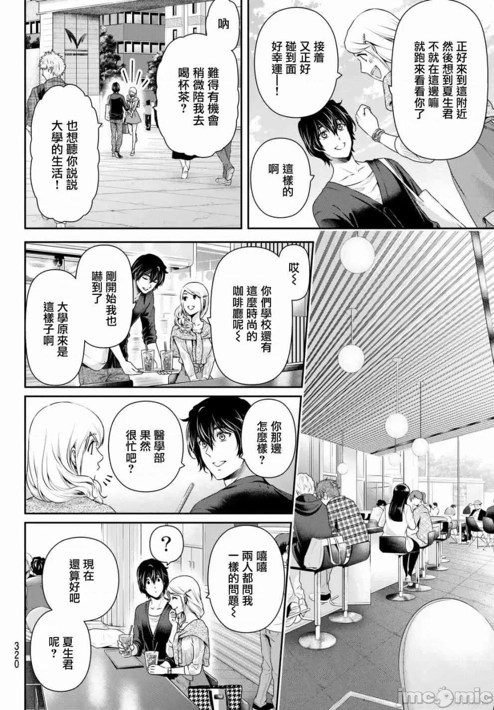家有女友 家有女友第16卷.zip 第2页