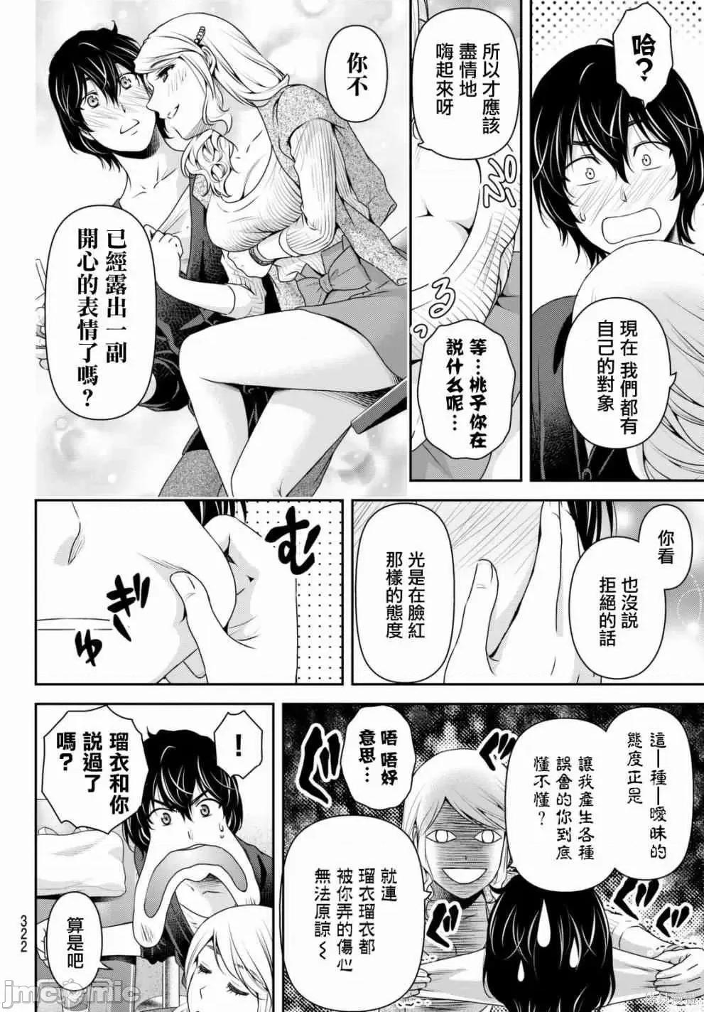 家有女友 家有女友第16卷.zip 第4页