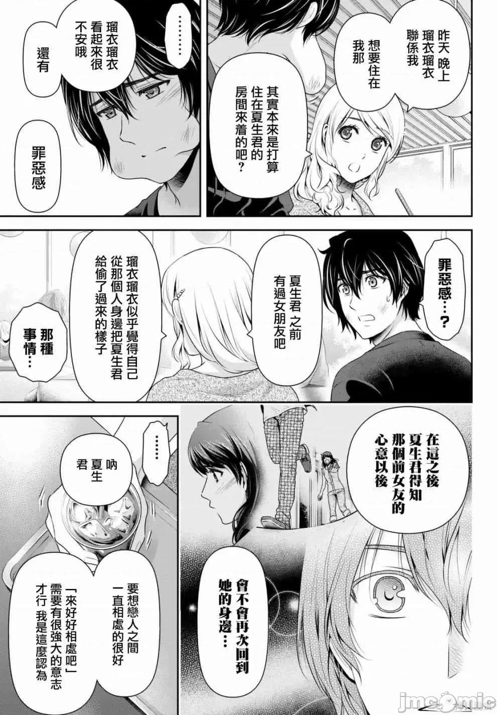 家有女友 家有女友第16卷.zip 第5页