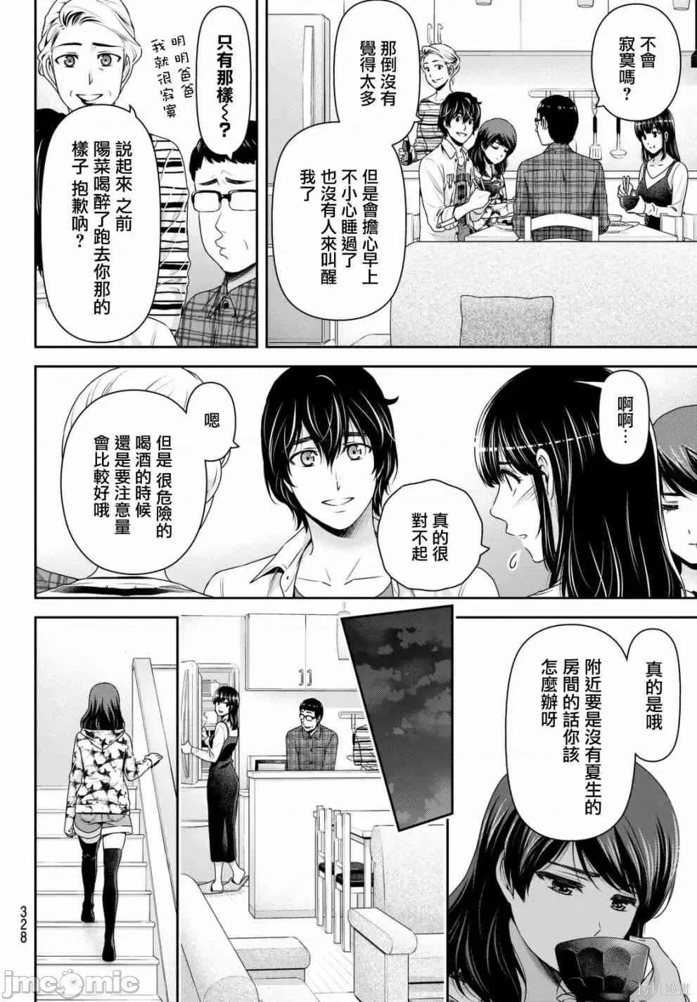 家有女友 家有女友第16卷.zip 第10页