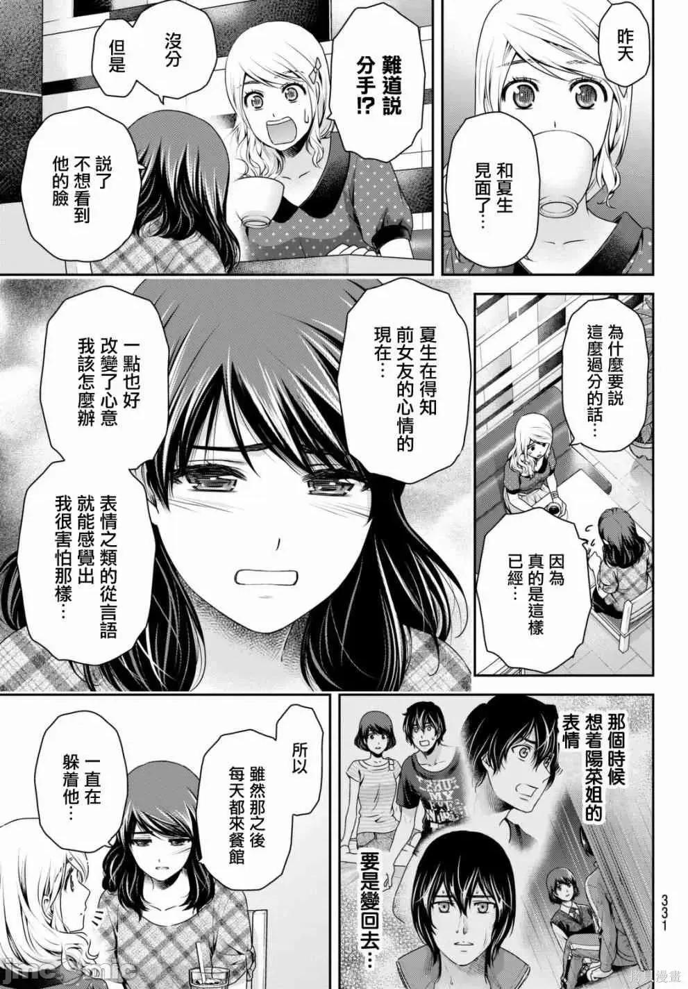 家有女友 家有女友第16卷.zip 第13页