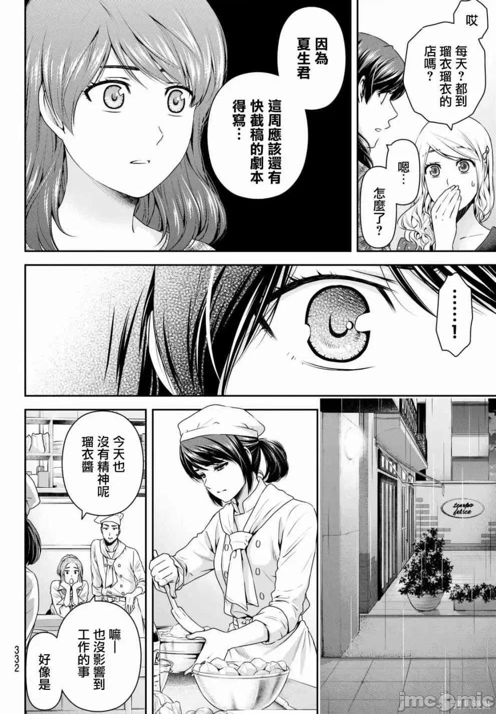 家有女友 家有女友第16卷.zip 第14页