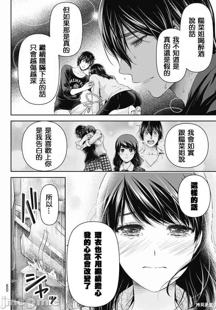 家有女友 家有女友第16卷.zip 第20页