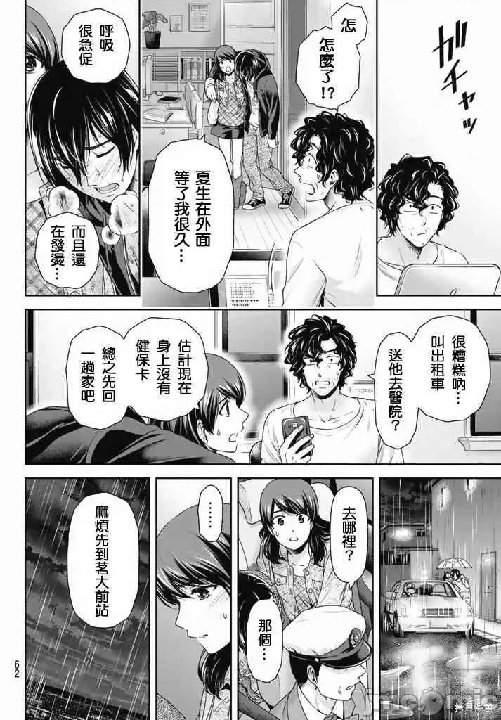 家有女友 家有女友第16卷.zip 第22页