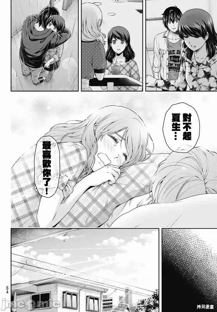 家有女友 家有女友第16卷.zip 第24页