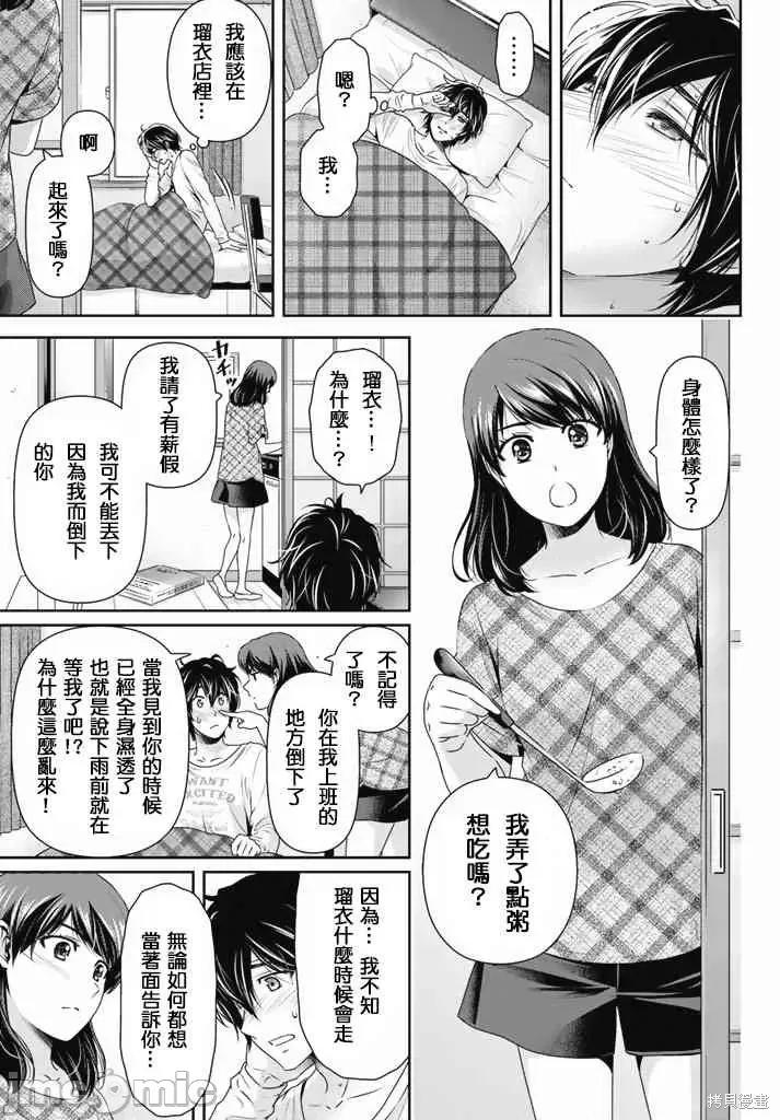 家有女友 家有女友第16卷.zip 第25页
