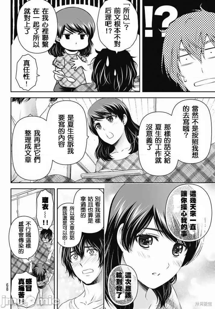 家有女友 家有女友第16卷.zip 第28页