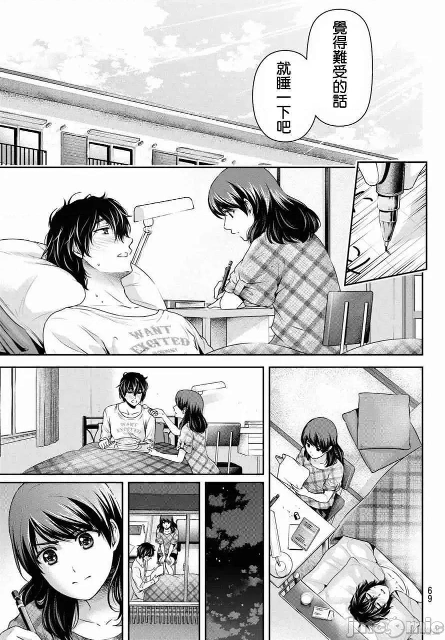 家有女友 家有女友第16卷.zip 第29页