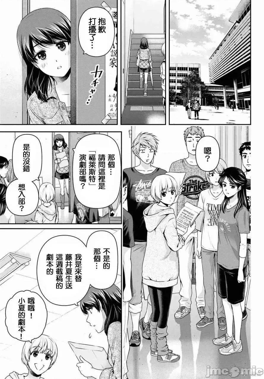 家有女友 家有女友第16卷.zip 第31页