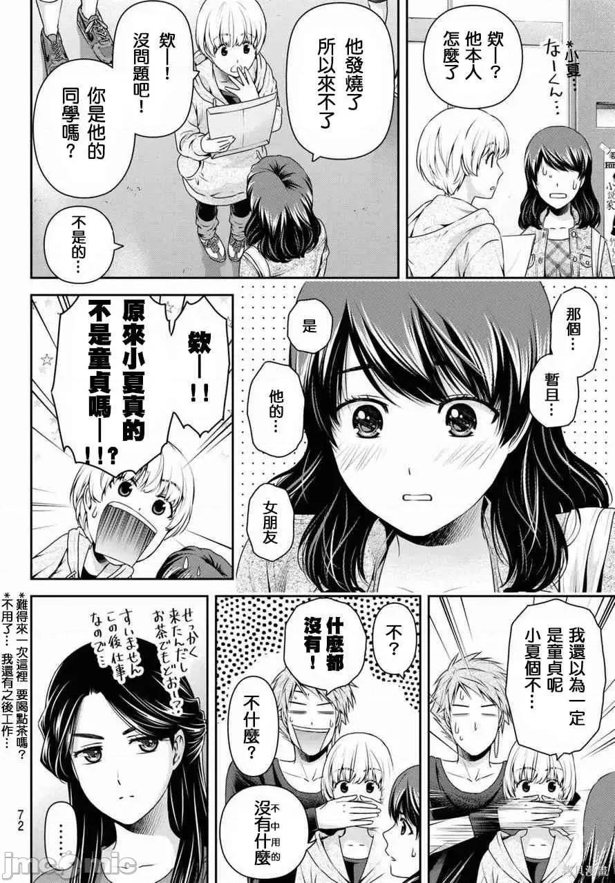 家有女友 家有女友第16卷.zip 第32页