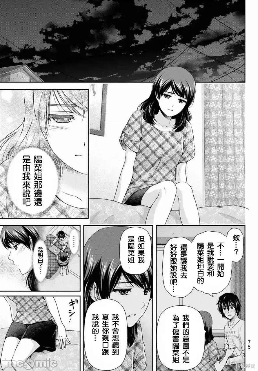家有女友 家有女友第16卷.zip 第35页