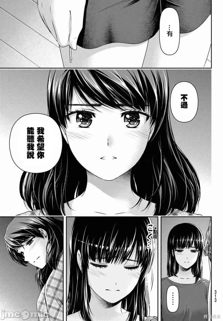 家有女友 家有女友第16卷.zip 第39页