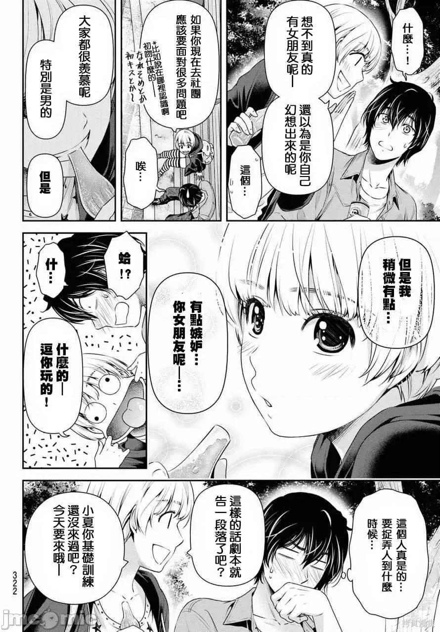 家有女友 家有女友第16卷.zip 第48页