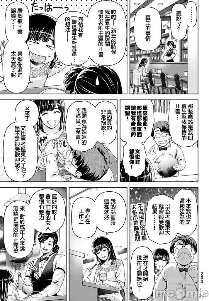 家有女友 家有女友第16卷.zip 第59页