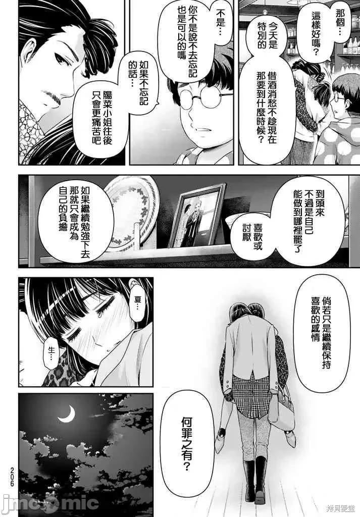 家有女友 家有女友第16卷.zip 第62页