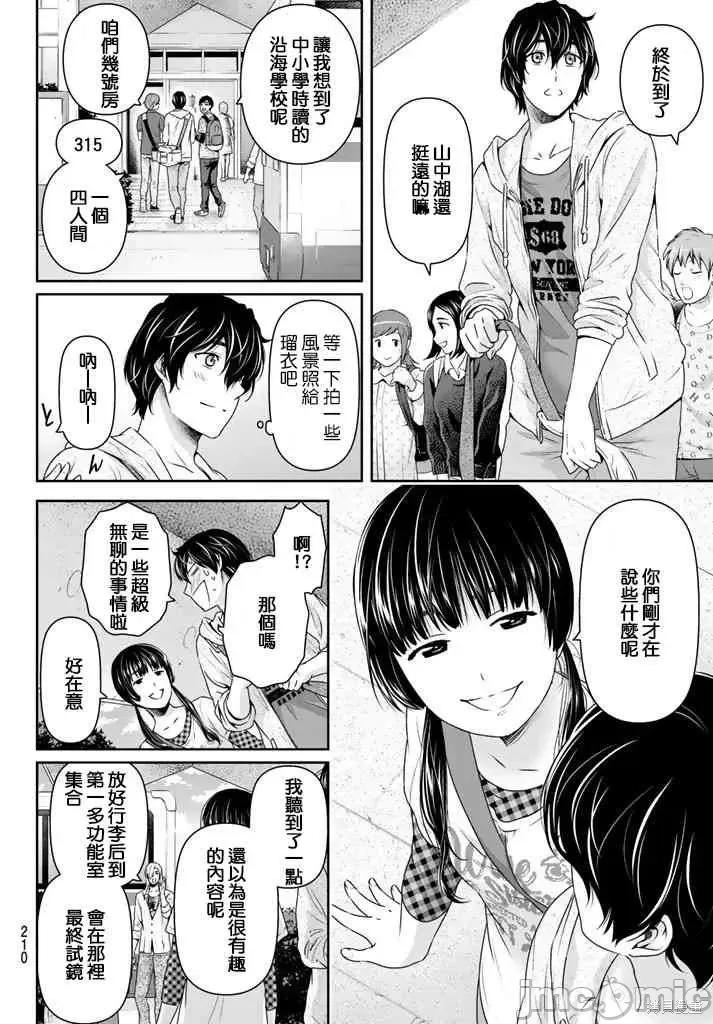 家有女友 家有女友第16卷.zip 第66页