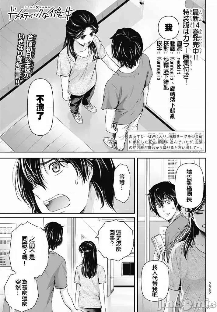 家有女友 家有女友第16卷.zip 第73页