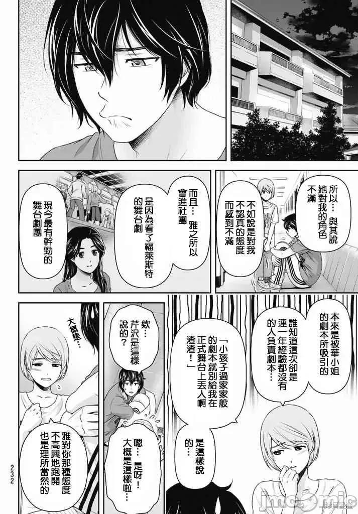 家有女友 家有女友第16卷.zip 第82页