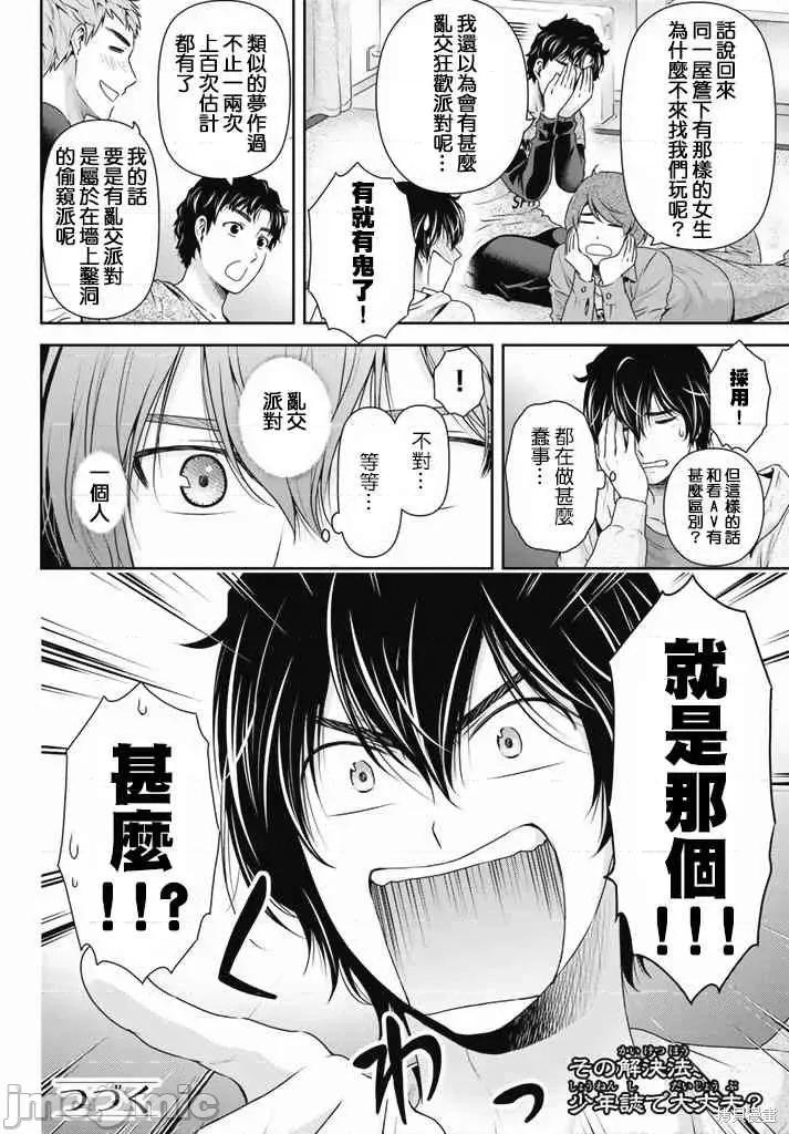 家有女友 家有女友第16卷.zip 第90页