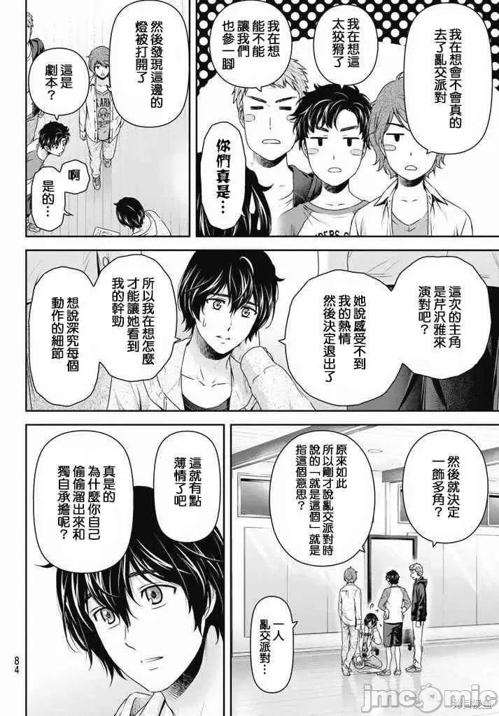 家有女友 家有女友第16卷.zip 第94页