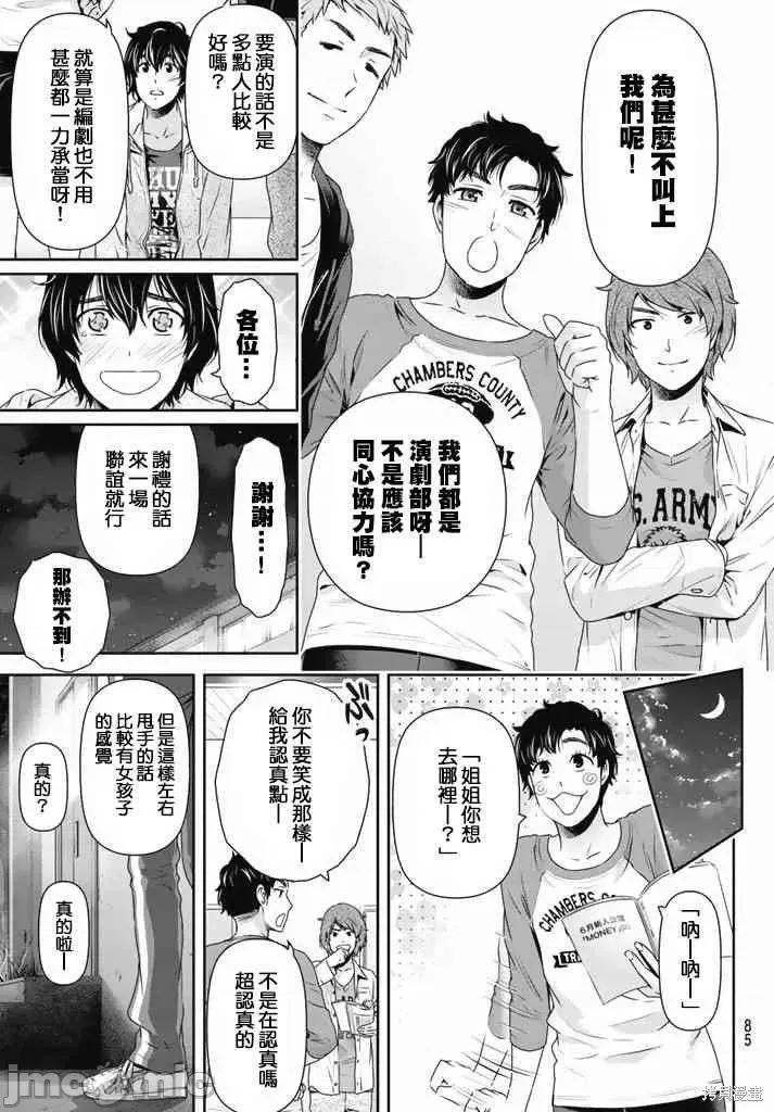 家有女友 家有女友第16卷.zip 第95页