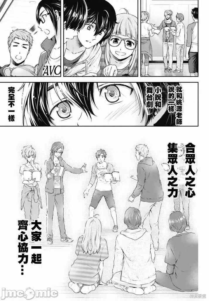 家有女友 家有女友第16卷.zip 第101页