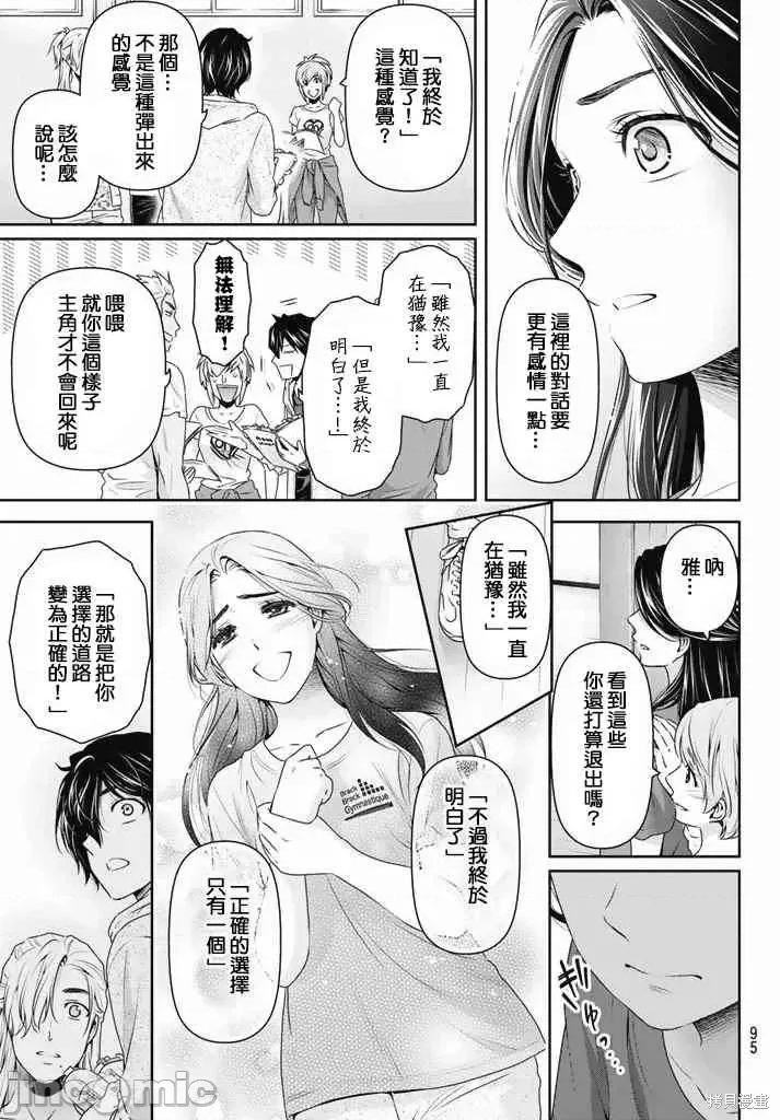 家有女友 家有女友第16卷.zip 第105页